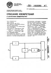 Нелинейный фильтр (патент 1425593)