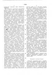 Термореле (патент 379842)