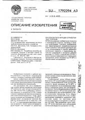 Способ регенерации отработанных тузлуков (патент 1792294)