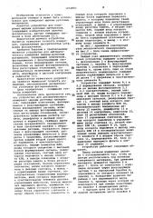 Устройство для автоматического измерения ширины рулонных материалов (патент 1052843)