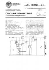 Стабилизатор постоянного напряжения (патент 1278825)