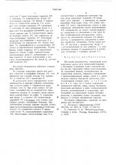 Вагонный замедлитель (патент 560780)