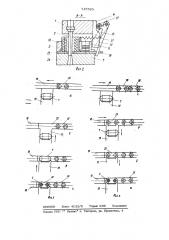 Загрузочное устройство (патент 747585)