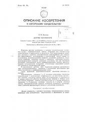 Датчик влажности (патент 124172)