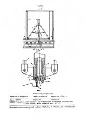 Устройство для извлечения закладных болтов из железобетонных шпал (патент 1472550)