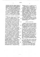 Подающее устройство стволообрабатывающего станка (патент 582963)