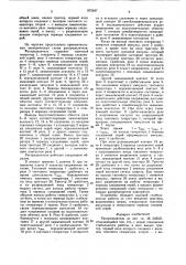 Распределитель (патент 875647)