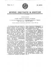 Способ получения янтарного ангидрида (патент 48298)