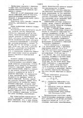 Способ определения количества инфузорий (патент 1162875)
