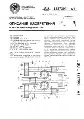 Свободнопоршневой двигатель (патент 1257303)