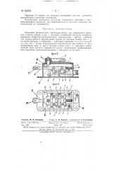 Конечный выключатель (патент 62526)