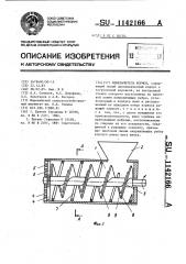 Измельчитель кормов (патент 1142166)