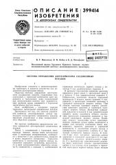 Фонд знсоертоз (патент 399414)