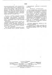 Способ гуммирования металлических деталей гидромашины (патент 539690)
