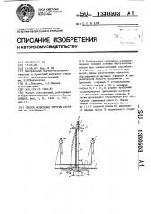 Способ испытания упругих стержней на устойчивость (патент 1330503)