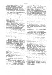 Устройство для переворачивания транспортных средств (патент 1477672)