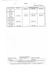 Способ записи информации в инфракрасной области спектра на электротермографическом носителе (патент 1797090)