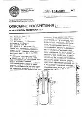 Устройство для определения водорода в металлах и сплавах (патент 1345809)