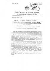 Способ изготовления выводов тензодатчиков с чувствительным элементом в виде напиленного слоя металла (патент 143586)