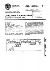 Установка для нанесения полимерных покрытий на изделия (патент 1139520)