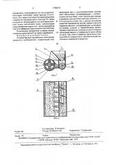 Устройство для проявления электрографического изображения (патент 1788510)