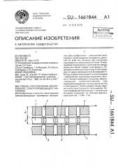 Способ изготовления анизотропного электропроводящего материала (патент 1661844)