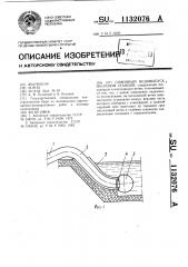 Сифонный водовыпуск насосной станции (патент 1132076)