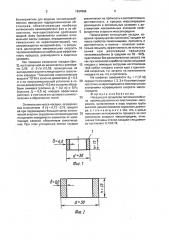Насадка для процессов тепломассообмена (патент 1637866)