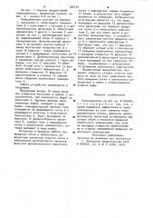 Пылеуловитель (патент 976103)