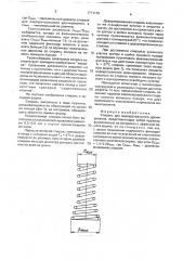 Спираль для эндоуретрального дренирования (патент 1771719)