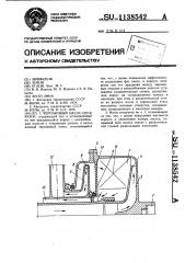 Черпаковый насос-сепаратор (патент 1138542)