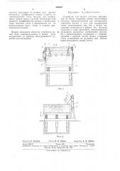 Устройство для выдачи листовых материаловиз стопы (патент 268260)