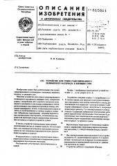 Устройство для сушки гранулированного полимерного материала в кипящем слое (патент 515011)