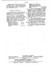 Бетонная смесь и способ ее приготовления (патент 814936)