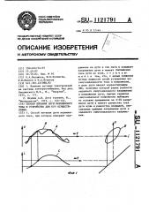 Способ питания дуги переменного тока и устройство для его осуществления (патент 1121791)