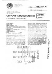 Система автоматического регулирования теплового режима кольцевой печи (патент 1682407)