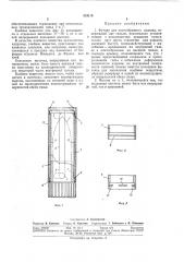 Патент ссср  319118 (патент 319118)