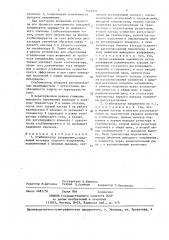Стабилизатор напряжения (патент 1423991)