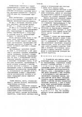 Устройство для выпуска руды (патент 1559160)