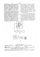 Способ контроля установки объекта в зажимном устройстве станка (патент 1463396)