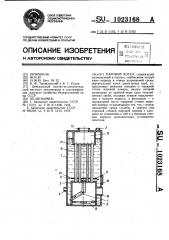 Паровой котел (патент 1023168)