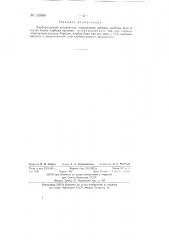 Карборундовый нагреватель (патент 133960)