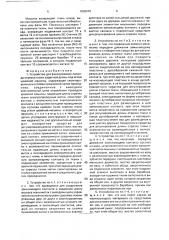 Устройство для фиксирования прохода отрезка ткани заданной длины под иглой швейной машины (патент 1838479)