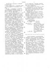 Способ взаимного ориентирования визирного луча и базисной рейки (патент 1425448)