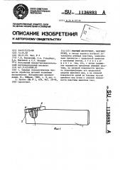 Режущий инструмент,например резец (патент 1136893)