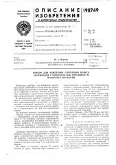 Прибор для измерения сцепления колеса (патент 198749)