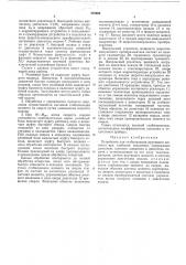 Устройство для стабилизации крутящего момента (патент 479568)