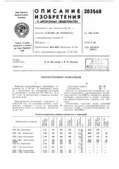 Полиолефиновая композиция (патент 283568)