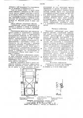 Вакуумный сорбционный насос непрерыв-ного действия (патент 836383)