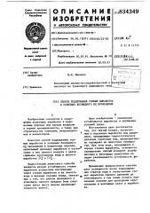 Способ поддержания горных вырабо-tok b условиях безлюдного их прове-дения (патент 834349)